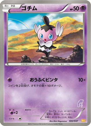 Gothita 022/047 [Everyones Exciting Battle] (Japanese)