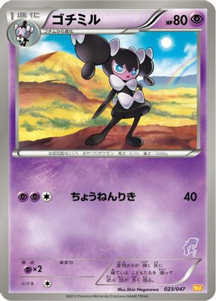 Gothorita 023/047 [Everyones Exciting Battle] (Japanese)