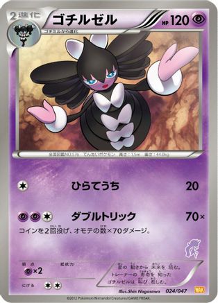 Gothitelle 024/047 [Everyones Exciting Battle] (Japanese)