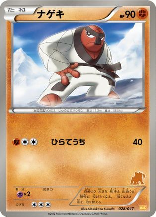 Throh 028/047 [Everyones Exciting Battle] (Japanese)