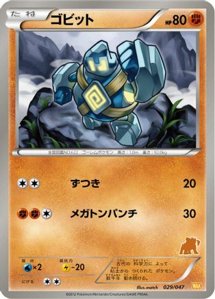 Golett 029/047 [Everyones Exciting Battle] (Japanese)