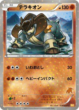 Terrakion 030/047 [Everyones Exciting Battle] Holofoil (Japanese)