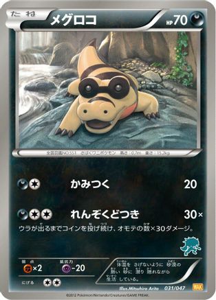 Sandile 031/047 [Everyones Exciting Battle] (Japanese)