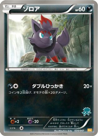 Zorua 034/047 [Everyones Exciting Battle] (Japanese)