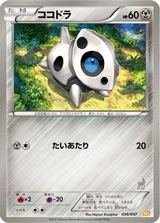 Aron 036/047 [Everyones Exciting Battle] (Japanese)