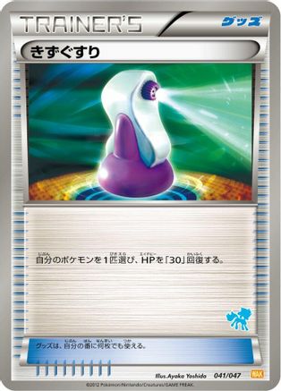 Potion 041/047 [Everyones Exciting Battle] (Japanese)