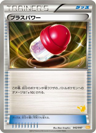 PlusPower 042/047 [Everyones Exciting Battle] (Japanese)