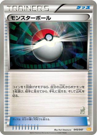 Poke Ball 045/047 [Everyones Exciting Battle] (Japanese)