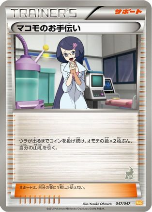 Fennel's Help 047/047 [Everyones Exciting Battle] (Japanese)