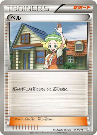 Bianca 043/046 [Master Deck Build Box EX] (Japanese)