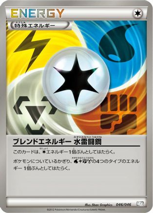 Blend Energy WLFM 046/046 [Master Deck Build Box EX] (Japanese)