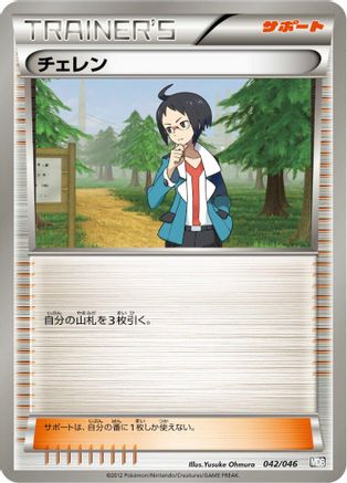 Cheren 042/046 [Master Deck Build Box EX] (Japanese)