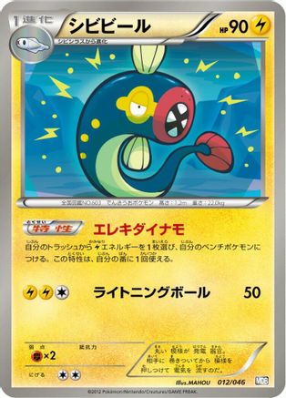 Eelektrik 012/046 [Master Deck Build Box EX] (Japanese)