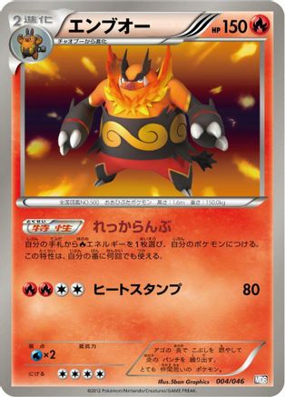 Emboar 004/046 [Master Deck Build Box EX] (Japanese)