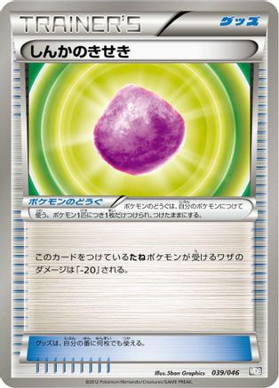 Eviolite 039/046 [Master Deck Build Box EX] (Japanese)