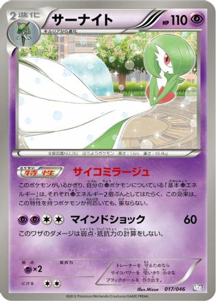 Gardevoir 017/046 [Master Deck Build Box EX] (Japanese)
