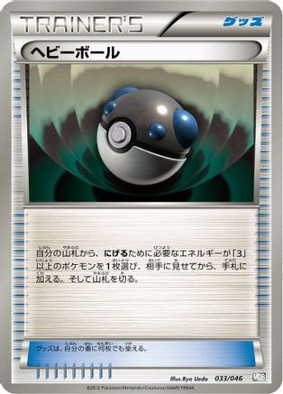 Heavy Ball 033/046 [Master Deck Build Box EX] (Japanese)