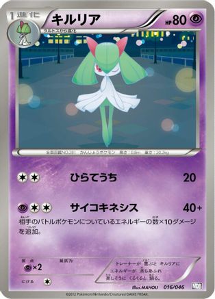 Kirlia 016/046 [Master Deck Build Box EX] (Japanese)