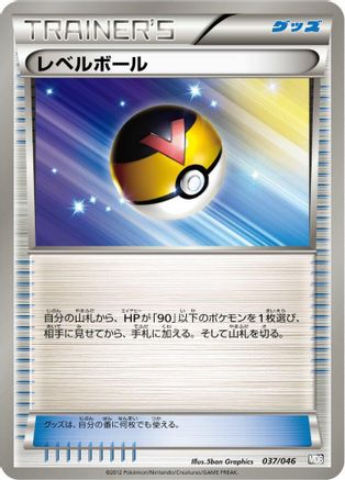 Level Ball 037/046 [Master Deck Build Box EX] (Japanese)
