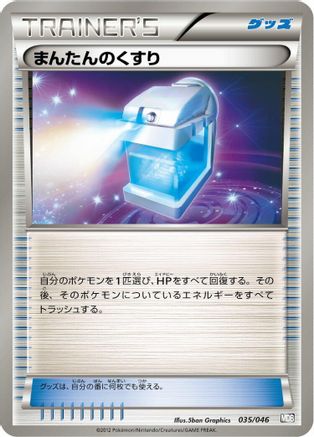 Max Potion 035/046 [Master Deck Build Box EX] (Japanese)