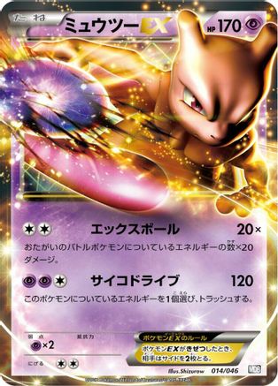 Mewtwo EX 014/046 [Master Deck Build Box EX] (Japanese)