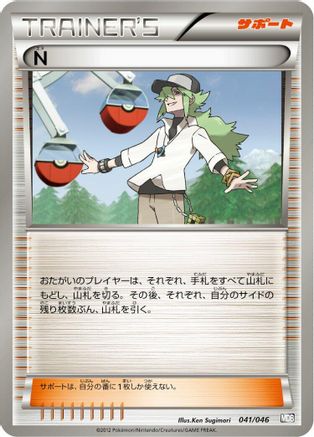 N 041/046 [Master Deck Build Box EX] (Japanese)