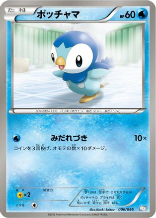Piplup 006/046 [Master Deck Build Box EX] (Japanese)
