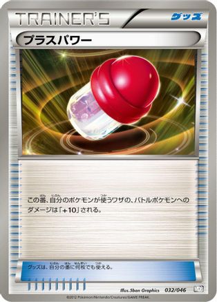 PlusPower 032/046 [Master Deck Build Box EX] (Japanese)