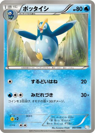 Prinplup 007/046 [Master Deck Build Box EX] (Japanese)