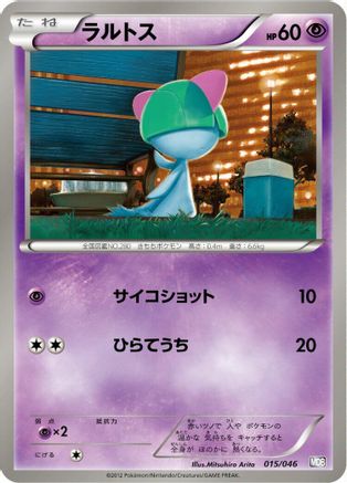 Ralts 015/046 [Master Deck Build Box EX] (Japanese)