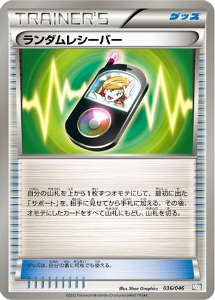 Random Receiver 036/046 [Master Deck Build Box EX] (Japanese)