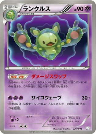 Reuniclus 020/046 [Master Deck Build Box EX] (Japanese)
