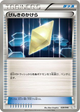 Revive 028/046 [Master Deck Build Box EX] (Japanese)