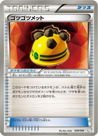Rocky Helmet 038/046 [Master Deck Build Box EX] (Japanese)