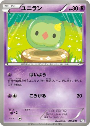 Solosis 018/046 [Master Deck Build Box EX] (Japanese)