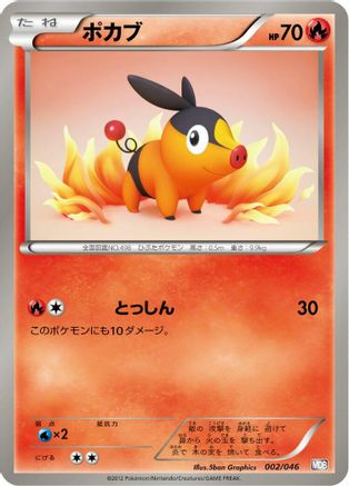 Tepig 002/046 [Master Deck Build Box EX] (Japanese)