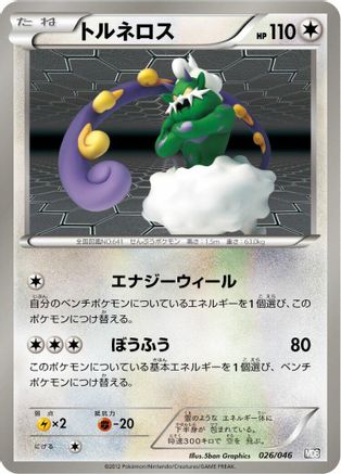 Tornadus 026/046 [Master Deck Build Box EX] (Japanese)