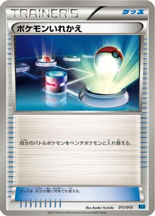 Switch 011/015 [Keldeo Battle Strength Deck] (Japanese)