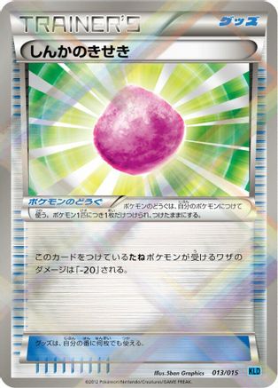Eviolite 013/015 [Keldeo Battle Strength Deck] Holofoil (Japanese)