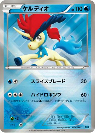 Keldeo 004/015 [Keldeo Battle Strength Deck] Holofoil (Japanese)
