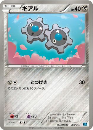 Klink 008/015 [Keldeo Battle Strength Deck] (Japanese)