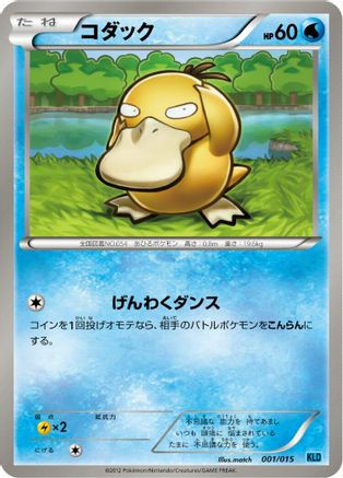 Psyduck 001/015 [Keldeo Battle Strength Deck] (Japanese)
