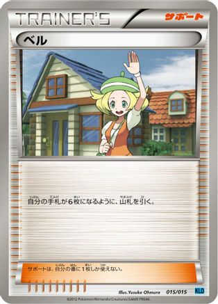 Bianca 015/015 [Keldeo Battle Strength Deck] (Japanese)