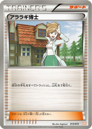 Professor Juniper 013/015 [Garchomp Half Deck] (Japanese)