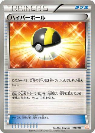 Ultra Ball 010/015 [Garchomp Half Deck] (Japanese)