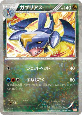 Garchomp 007/015 [Garchomp Half Deck] Holofoil (Japanese)
