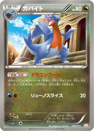 Gabite 006/015 [Garchomp Half Deck] (Japanese)