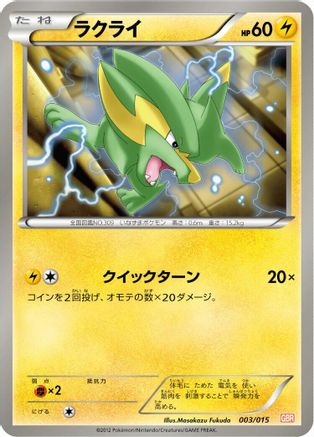 Electrike 003/015 [Garchomp Half Deck] (Japanese)