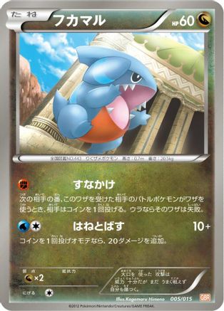 Gible 005/015 [Garchomp Half Deck] (Japanese)