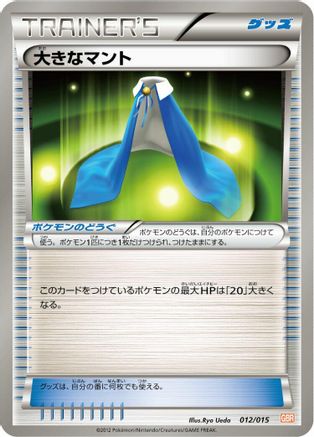Giant Cape 012/015 [Garchomp Half Deck] (Japanese)